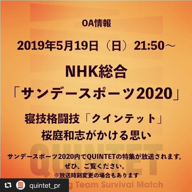 のインスタグラム：「ぜひ、ご覧ください！ #sakuraba . #repost @quintet_pr via @PhotoAroundApp . 【OA情報】 . 先日、NHK「サンデースポーツ2020」で桜庭和志とQUINTETの特集が放送されることをお知らせしましたが、OA日が5月19日（日）21:50〜で決定しました！ . 特集のタイトルは“寝技格闘技「クインテット」桜庭和志がかける思い” 桜庭和志のインタビューをはじめ、4月7日に行われたQUINTET FN3やルールミーティング、アマクイなどの様子も取材していただいております。可能な方はぜひオンタイムで放送をお楽しみください。 . ＜番組名＞NHK総合「サンデースポーツ2020」 ＜放送日時＞５月19日（日）21:50〜  #quintet #nhkgtv #サンデースポーツ」