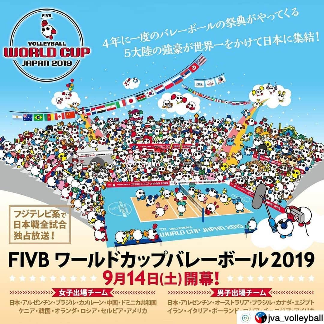 荒木絵里香のインスタグラム：「【Post by All-Grip】 #ワールドカップバレー 9月14日(土)に開幕する「FIVBワールドカップバレーボール2019」のチケットを、明日5月14日(火)14：00からバレともチケットで販売します(※抽選方式)🎫 15日(水)23：59までの短い受付期間となっておりますので、お見逃しなく💡 . ※チケットの券種・価格などの詳細は、明日の受付開始時にバレともチケットのサイトに掲載いたします。 . 【申込期間】 5月14日(火)14：00 ～5月15日(水)23：59 ※抽選方式 . 【抽選結果発表】 5月16日(木)  #バレーボール #バレー #バレー部 #japanvolleyball #volleyball#tv  #スポーツ観戦 #スポーツ好き 女子… #横浜 #浜松 #札幌 #富山 #大阪 男子… #福岡 #長野 #広島 #sports#athlete#volleyball#japan」