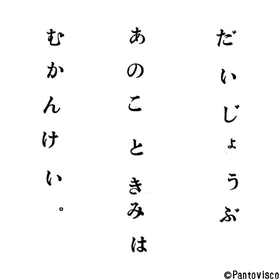 pantoviscoさんのインスタグラム写真 - (pantoviscoInstagram)「「スルー」 #乙女に捧げるレクイエム その738」5月13日 21時45分 - pantovisco