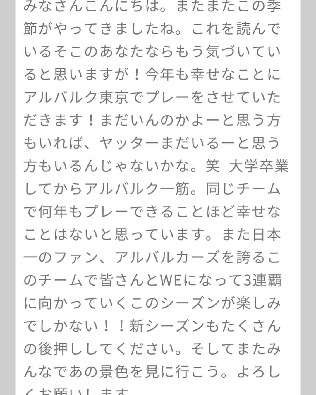 ザック・バランスキーさんのインスタグラム写真 - (ザック・バランスキーInstagram)「先日発表されたやーつ✅ まだいんのかよーと思う方も、ヤッターまだいるーって思う方もみんな来シーズンもよろしく😎🙏🔥 #アルバルク東京 #alvarktokyo #そろそろ古株ですかね？」5月28日 16時33分 - zackab10