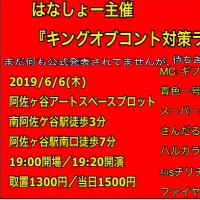 山田しょうこさんのインスタグラム写真 - (山田しょうこInstagram)「🌺 ‪【はなしょーライブ出演予定】‬ ‪キングオブコントまっしぐらです🏃‍♀️‬ ‪主催ライブはもちろんのこと、‬ ‪全ライブ来て欲しいです！！！！‬ ‪集客アップを願って自撮り投下💥💥‬ ‪詳細はブログへ！！‬ ‪https://ameblo.jp/ohana-yamasho/entry-12340815935.html‬ #お笑い  #お笑い芸人  #お笑いライブ  #芸人  #女芸人  #はなしょー」5月28日 17時07分 - shokokrake0611