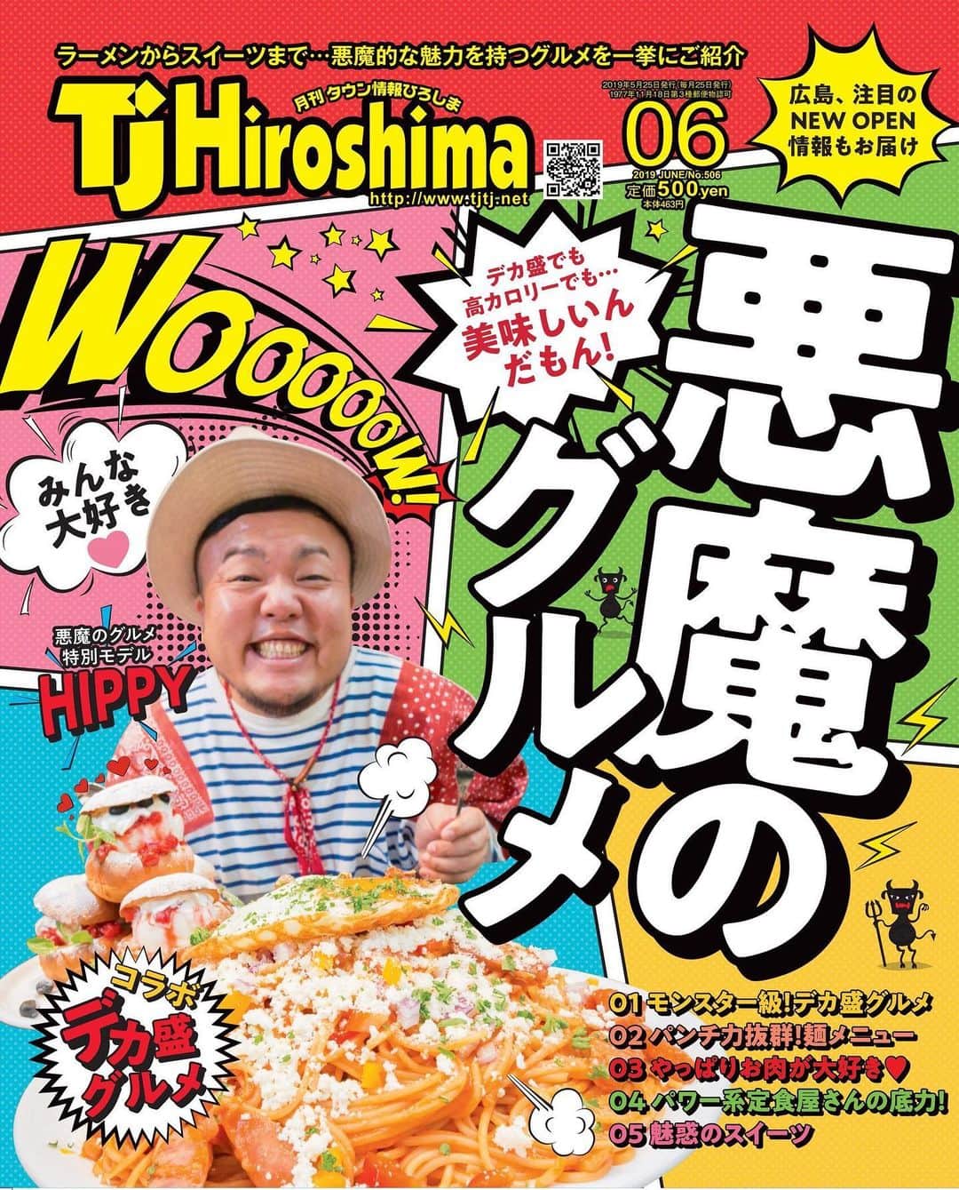 HIPPYさんのインスタグラム写真 - (HIPPYInstagram)「TJ Hiroshima6月号は「悪魔のグルメ」特集 なんと愛するTJ HIROSHIMAの表紙に登場す 早く広島に帰って会いたい！手にしたい♡  もう手にしてくれてるかい！？ 本屋やコンビニで見かけたりゲットしたら がんがんアップよろしくね タグ付け！ストーリー大歓迎♡ オレは10冊はゲットするつもり（照）  県外の方もホームページ問い合わせでゲットだぜ 素敵な広島ガイドブックになるはず http://www.tjtj.net」5月28日 11時58分 - _____hippy_____