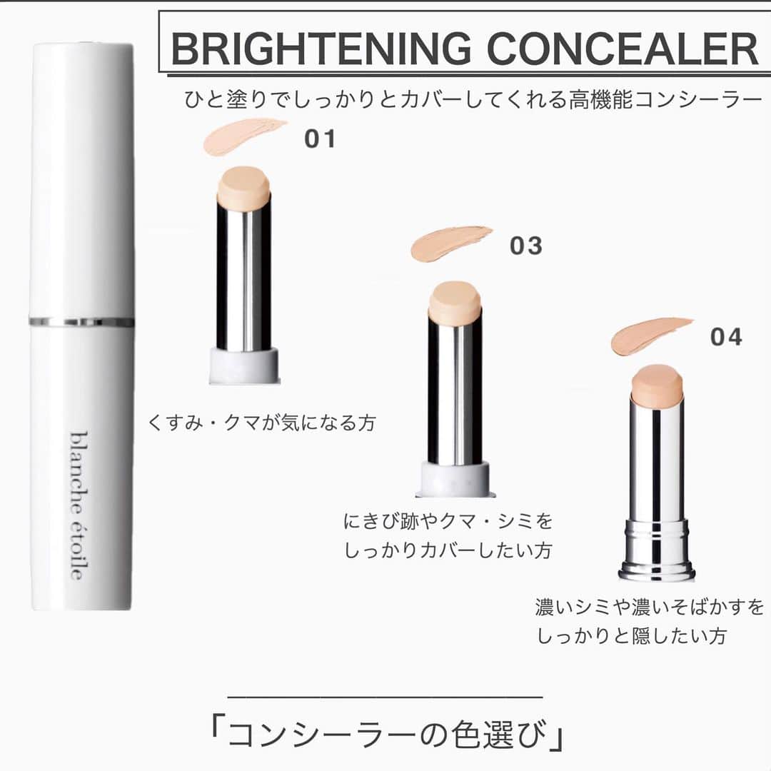 のインスタグラム：「. blanche étoileのコンシーラーは全3色☝︎ ☑︎肌色 ☑︎お悩み ☑︎使用箇所 などで使い分けることができます✨ _____________________________________ . こちらもご参考にお選び下さい💁🏻‍♀️ 💕 . 01 : 肌のトーンが明るめ〜標準の方 MA BASE Soin du Soleil PBGをお使いの方  03 : 肌のトーンが標準の方 健康的で自然な仕上がりがお好みの方 MA BASE Soin du Soleil BGをお使いの方  04 : 肌のトーンが健康的でヘルシーな方 小顔効果を求める方 MA BASE Soin du Soleil BGをお使いの方 _____________________________________ . 是非、店頭でお試しくださいませ🚪 ご来店お待ちしております💛 . . #blancheétoile  #ブランエトワール #濱田マサル  #コンシーラー  #スキンケア #ベースメイク  #メイク #메이크 #스킨케어」