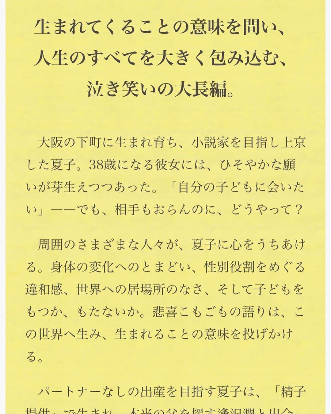 川上未映子さんのインスタグラム写真 - (川上未映子Instagram)「・ 刊行は7月11日ですが、 ひとあし先に、 サイン本のご予約が始まっています。 30日までということで、 ご希望のかた、すべてのみなさまに お届けできるとのことです！ みなさま、ぜひ！😊 詳細は文春オンラインでご確認いただけます。 また、こちらでは、 「夏物語」の特設ページがご覧いただけます。 著者コメント、あらすじなど…📙 ・ 装丁は、夏らしいさわやかな黄色。 文字は箔押しになります。 装画は村瀬恭子さんの、 ribbonという御作品をお借りしました。 ・ 表紙の女の子、 うつむき加減で前髪をゆわっているのか、 それとも後ろむきで ポニーテールにしようとしているのか。 どちらに見えますか？ 大好きな絵です。本当にうれしい。 ・  刊行に合わせて、色々なイベントも計画しています。 読者のみなさんにお会いできるのも、  とても楽しみにしています ☺️☺️☺️ #川上未映子#夏物語」5月28日 12時34分 - kawakami_mieko