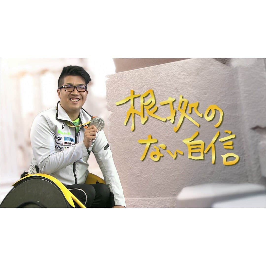 日本テレビ「POWERフレーズ」のインスタグラム：「#車いす陸上  #佐藤友祈 選手 取材時のこぼれ話✨  初出場したリオパラリンピックで、 「オリンピック・パラリンピックには魔物がいると言いますけど、その魔物って自分自身が作り出している幻だと思っている」  と、本番でも『自信』をもつことの大事さを実感したそうです✨」