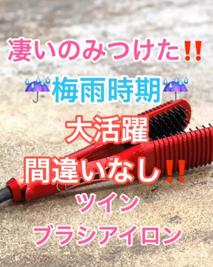 鶴谷和俊のインスタグラム：「【美容家電】凄いのみつけた‼️梅雨時期大活躍間違いなし✂️ツインブラシアイロン ・ 動画作成と同時にはじめて使いました🙋‍♂️ しかも リアリティーだすために乾かさずに1日放置した ウィッグを用意しました😬 ・ 使い方は簡単‼️挟んでとかすだけ😍 ・ 温度設定 4段階温度調節 （120℃～180℃） ・ 良い部分 ストレートアイロンと違って髪の毛を【潰さない】からダメージかなり軽減できるはず🙋‍♂️ しかもパッド部分にマイナスイオンと 遠赤外線効果がでるように加工されてるから艶、まとまりがでるし、ダメージを軽減できる✂️ ・ 欠点 前髪が短かったら伸ばせない！！ あとは毛先カールは少し難しいかなって感じです。 それ以外は完璧！！ ・ 梅雨時期アイテム探し中の方は 参考にしてくださいね♪♪ ・ @createion  @create_shop_shellion  #クレイツ #create #ホリスティックキュア #ドライヤー #乾かし方 #アイロン #ヘアアイロン #コテ #ストレートアイロン #美容機器 #遠赤外線 #マイナスイオン #ストレートヘア #hardi #アルディ #アルディイースト #神戸美容院 #神戸美容室 #三ノ宮美容室 #三ノ宮美容院 #三宮美容室 #三宮美容院 #三ノ宮サロン #神戸 #三ノ宮 #三宮 #元町 #美容師 #美容院 #鶴谷和俊」