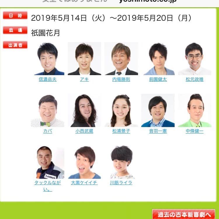カバのインスタグラム：「おはようございます！ 本日から一週間、祇園花月で信濃リーダー新喜劇に出演させて頂きます！是非笑いに来てください😊宜しくお願いしますー！  #吉本新喜劇 #祇園花月 #信濃岳夫 #プレゼントあるやらないやら #是非お越しやす」