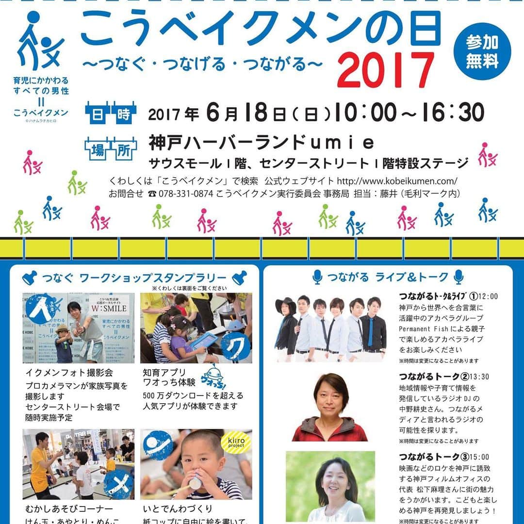 中野耕史のインスタグラム：「僕も応援&参加を続けている #こうべイクメン の活動が先日 #内閣府 #男女共同参画局 のサイトで紹介されました。 内閣府のサイトに自分の写真が載っている不思議🌟 こうべイクメンの日のイベントは今年も開催します！ またお知らせしますね😊 http://www.gender.go.jp/research/kenkyu/jirei/jirei_h30_39.html」