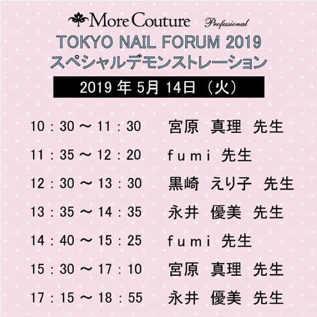 エリコネイルさんのインスタグラム写真 - (エリコネイルInstagram)「☆TOKYO NAIL FORUM 2019☆ . 2日目❤️ お待ちしております✨ . erikonail/Morecouture[西3ホー ル3G-003] . #erikonail#エリコネイル#ネイル#ネイルアート#ネイルデザイン#ジェルネイル#ジェル#ネイルアート#nail#nails#nailart#naildesign#gelnail#gel#morecouture#モアクチュール#moregel#モアクチュールモアジェル#モアジェル#네일#젤네일#美甲#bwj#東京ネイルフォーラム#デモンストレーション#ブース#東京ビッグサイト#fumi先生#先行発売#黒崎えり子」5月14日 9時59分 - morecouture_jp