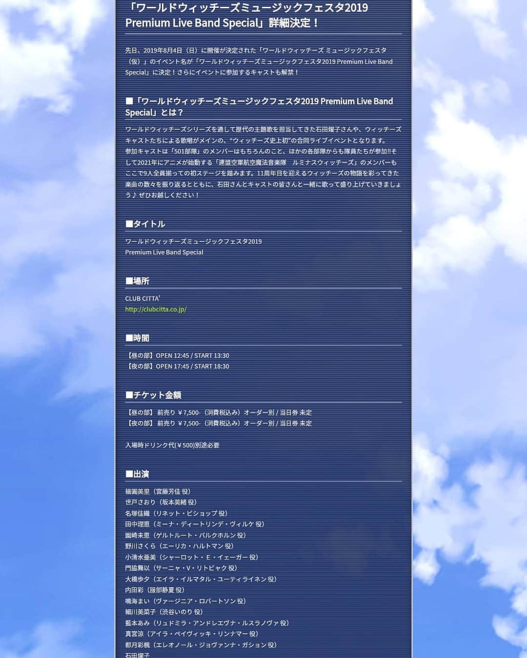 野川さくらのインスタグラム：「2019.5 🌸野川さくらのお知らせ🌸 8月4日にCLUB CITTA'で開催されるライブイベント「ワールドウィッチーズミュージックフェスタ2019 Premium Live Band Special」に出演します。 http://w-witch.jp/news/20190416  #s_witch #w_witch #ストライクウィッチーズ #ワールドウィッチーズ #エーリカ #ワールドウィッチーズミュージックフェスタ2019 Premium Live Band Special #次回はライブイベントだよ♪ #カールスラントの３人が久しぶりに揃います♪ #にゃんスタグラム #野川さくら #さくにゃん #野川さくらのチョコレートたいむ第26回目」