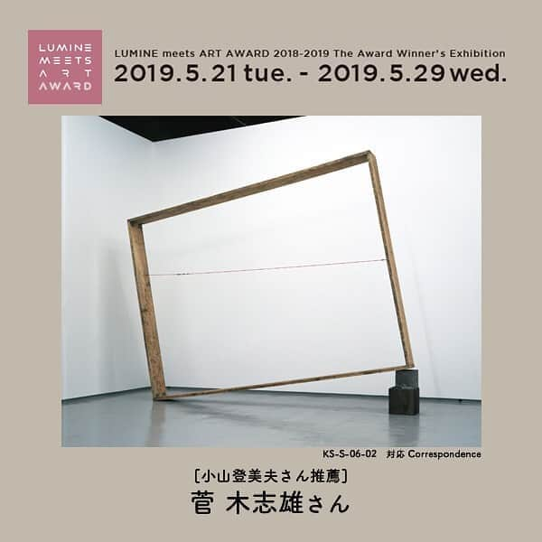 ルミネ公式さんのインスタグラム写真 - (ルミネ公式Instagram)「ルミネのアート展示企画「LUMINE meets ART AWARD 2018-2019 EXHIBITION」開催！ . 受賞者２名＋推薦人が選ぶ注目のアーティスト４名によるアート作品が、ルミネの６つのウィンドウを彩ります！ . 〔日時〕 2019年5月21日(火)-5月29日(水) . Exhibitionマップ特設サイト http://www.lumine.ne.jp/lma/map .  #luminemeetsart #luminemeetsartaward #ハシグチリンタロウ #池田はなえ #大杉祥子 #椋本真理子 #藤田淑子  #菅木志雄 #hpfrance #hpgrpgallerytokyo #LUMINE #ルミネ」5月14日 11時54分 - lumine_official