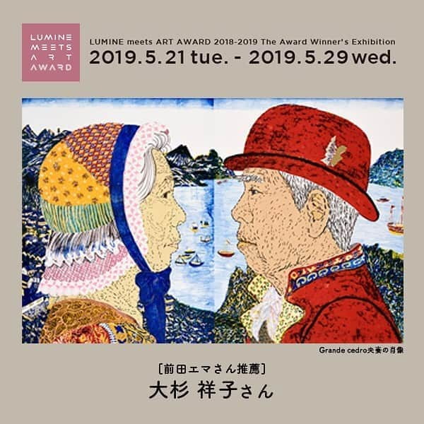 ルミネ公式さんのインスタグラム写真 - (ルミネ公式Instagram)「ルミネのアート展示企画「LUMINE meets ART AWARD 2018-2019 EXHIBITION」開催！ . 受賞者２名＋推薦人が選ぶ注目のアーティスト４名によるアート作品が、ルミネの６つのウィンドウを彩ります！ . 〔日時〕 2019年5月21日(火)-5月29日(水) . Exhibitionマップ特設サイト http://www.lumine.ne.jp/lma/map .  #luminemeetsart #luminemeetsartaward #ハシグチリンタロウ #池田はなえ #大杉祥子 #椋本真理子 #藤田淑子  #菅木志雄 #hpfrance #hpgrpgallerytokyo #LUMINE #ルミネ」5月14日 11時54分 - lumine_official