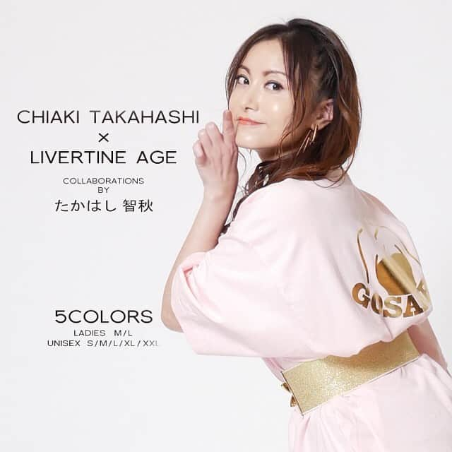 たかはし智秋さんのインスタグラム写真 - (たかはし智秋Instagram)「LIVERTINE AGEさんとのコラボ商品❣️ 『GOSANPAI』🙏 Tシャツ&パーカー❗️ 受注締め切りは、5/15(水)23:59までです😱 皆様、是非ともお早めに💪  @livertine_age #livertineage #たかはし智秋#early#fashion #love #cute #bestoftheday #smile  #followme」5月14日 13時44分 - chiaki_takahashi.official