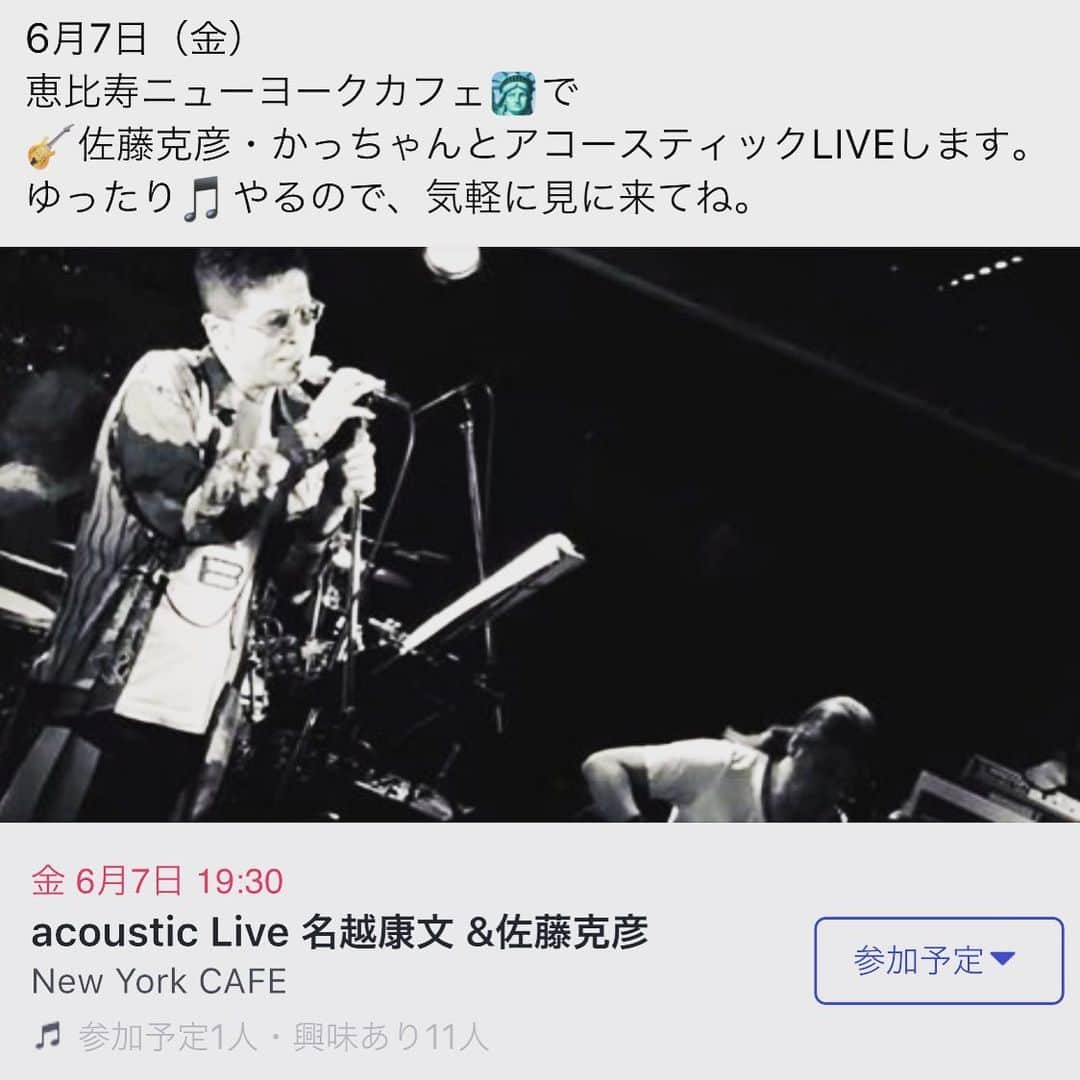 名越康文さんのインスタグラム写真 - (名越康文Instagram)「#恵比寿 #ニューヨークカフェ #6月7日 #19時30分から #アコースティックライブ ライブ します。どうぞ覗いて下さいね‼️」5月14日 14時34分 - nakoshiyasufumi