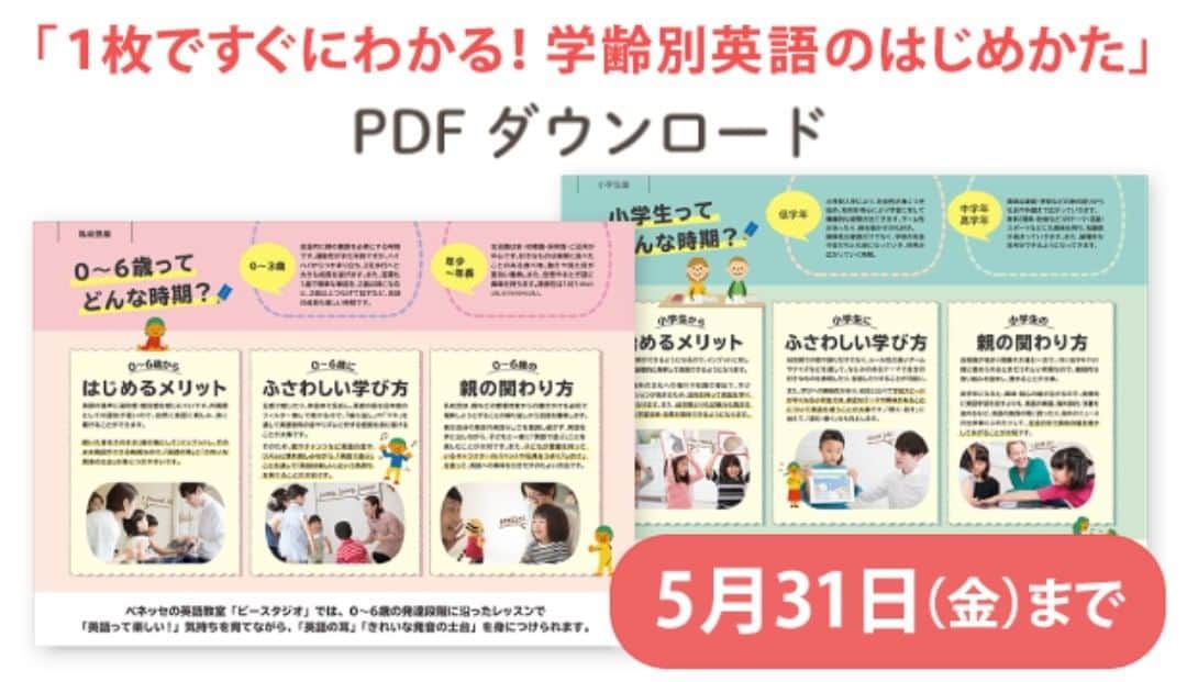 ベネッセの英語教室 BE studio（ビースタジオ）のインスタグラム