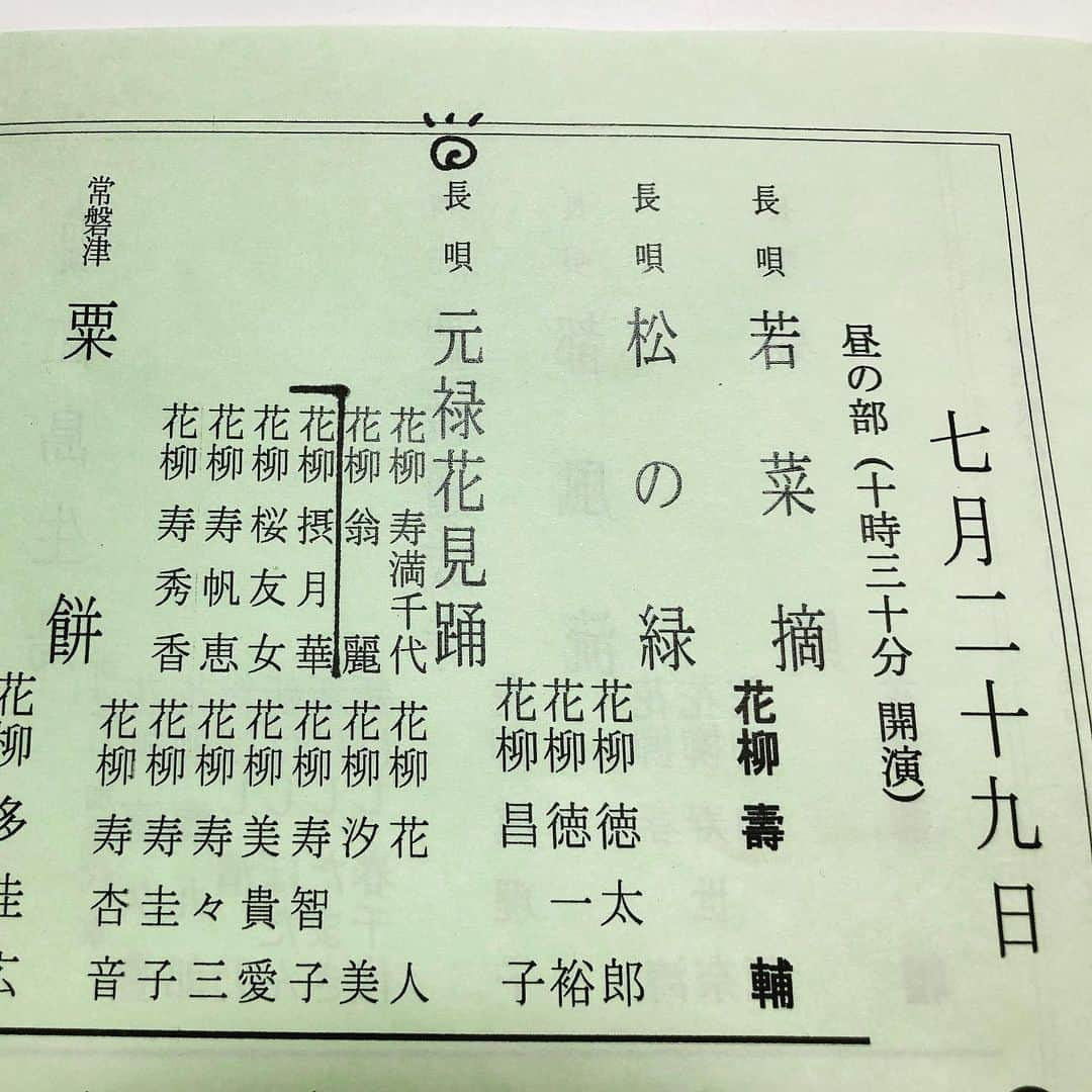 城華阿月さんのインスタグラム写真 - (城華阿月Instagram)「令和元年7月29日(月) #歌舞伎座 で踊らせて頂きます #👘 #元禄花見踊  #若衆 です 10時30分開演です チケットお取り次ぎ致しますので 是非是非皆様お誘い合わせの上観にいらして下さいませ🙇‍♀️ もちろん#楽屋 にもいらしてくださいね #桟敷席 15,000円 #一等  12,000円 #二等  10,000円 #三等 🅰️ 5,000円 🅱️ 3,000円  DMにお名前・お電話番号・席種・枚数記載で お願い致します🙇‍♀️💕 お申込み後のキャンセル不可でございます💦 1演目毎に短い休憩ありますので出入り自由です🍵  締切は今週末ですが、ご予定も色々あると思いますのでもうすこしお待ちしますね❤️ #日本舞踊 #花柳摂月華  #銀座  #追善  #舞踊会  #元タカラジェンヌ #花柳流」5月14日 15時42分 - azuki__joka