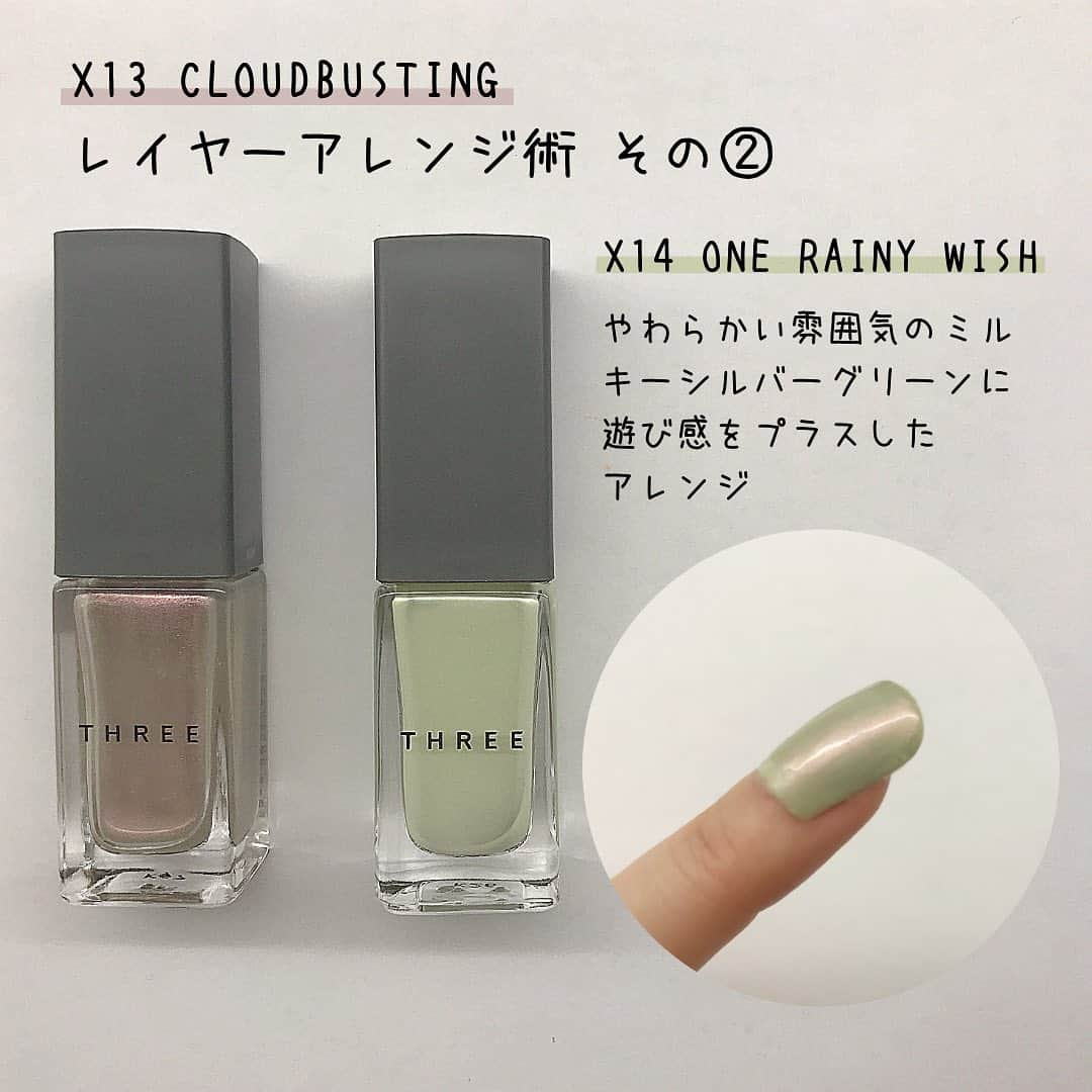 Lulucosさんのインスタグラム写真 - (LulucosInstagram)「THREE（@threecosmetics）のネイルは、すぐ乾く！ムラができにくい！と、優秀ネイルの先陣を切ってますが、限定カラーも毎度悩ませてくれますよね…。 5/1に発売された今回のコレクションは雨色の世界がテーマになっていて、もうそれだけで胸高鳴る響き！☔️🌈 * 全色並べた時、紫陽花カラーや雨色ピンクは即行手を伸ばしてしまうほどの可愛いシアーなミルキーカラー達。 その中でひときわ異彩を放っていたX13は、塗ったら爪どうなるの！？と思わない人はいないほど、やはり予想のできない仕上がりでした…！ 一見おとなしそうに見える、ポーカーフェイスな裏番長です。 * 重ね塗りスウォッチはスワイプして✔︎🔜 * 参考になったら、""いいね♡""してくれると喜びます🌈」5月14日 15時56分 - lulucos_official