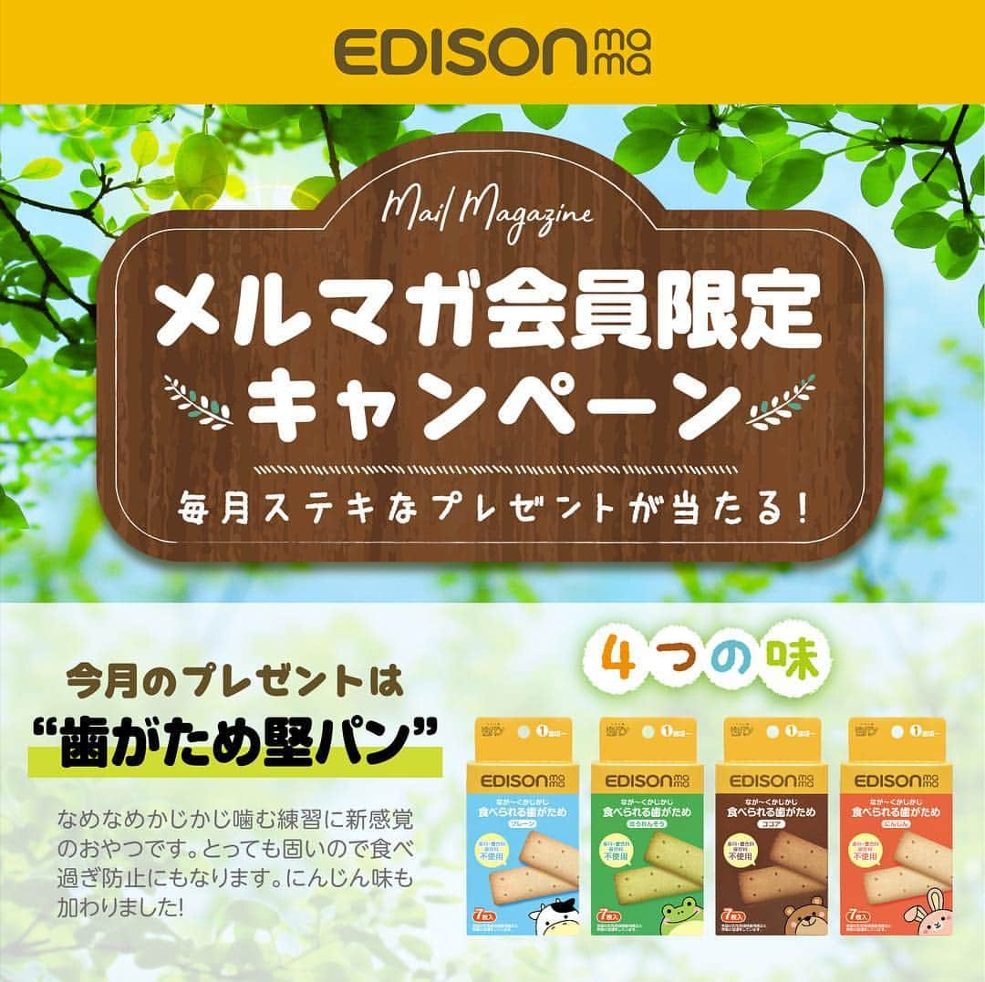 エジソンママ - EDISONmamaのインスタグラム