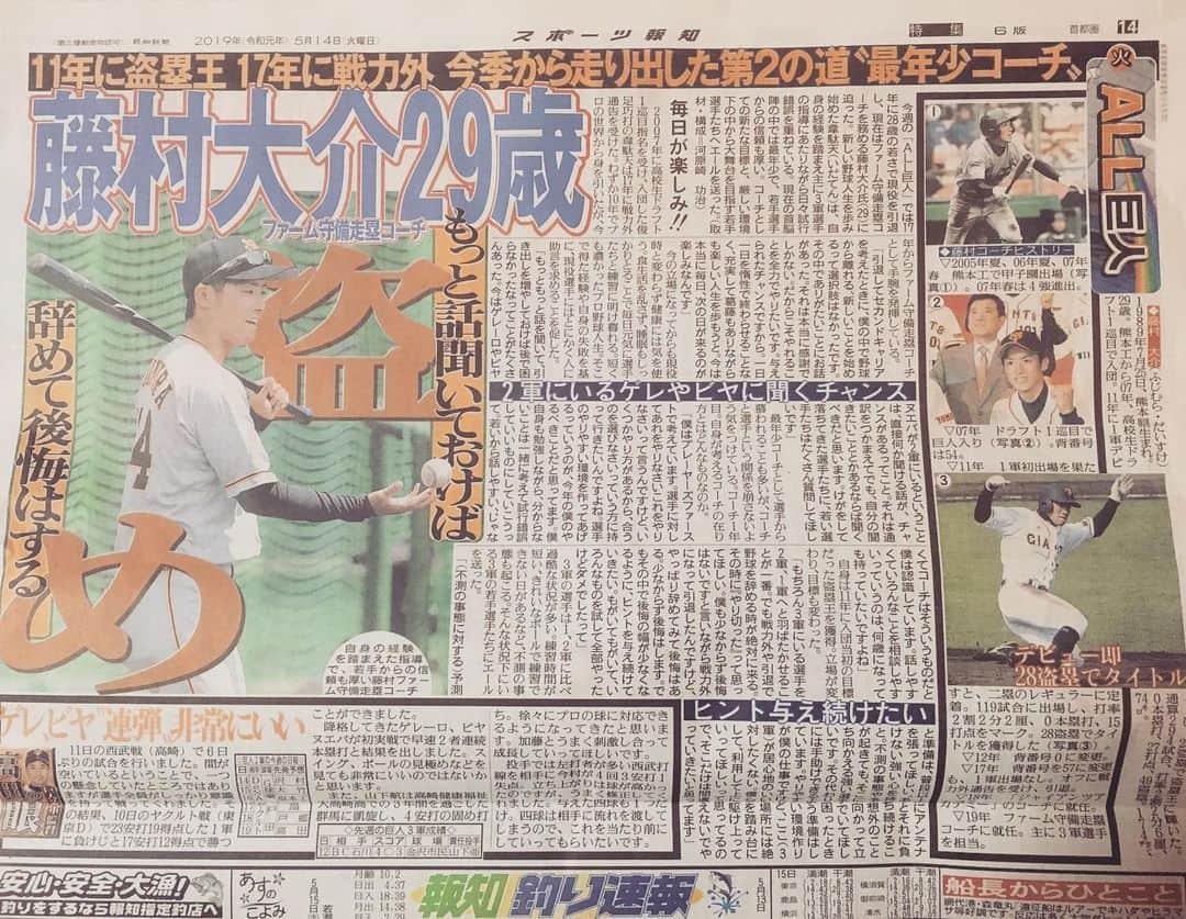 藤村大介さんのインスタグラム写真 - (藤村大介Instagram)「今日のスポーツ報知に僕の記事が載っています。 今の僕の気持ちを取材していただきました。 興味がありましたら是非読んで下さい！」5月14日 18時55分 - d.fujimura