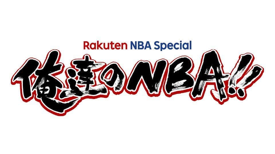 スチャダラパーさんのインスタグラム写真 - (スチャダラパーInstagram)「本日午後9時より生放送です！  #俺達のNBA 5/14午後9時よりライブ配信！今回はTwitter上で皆様からトークテーマを大募集！ 「#俺達のNBA」を添えて、 “NBAへの想い”をご投稿ください！ 配信開始(午後9時～)より受付開始！  tv.rakuten.co.jp/nba/?scid=we_t…  #NBA⁠ ⁠⁠ ⁠ #RakutenNBA」5月14日 19時32分 - sdp1990_official