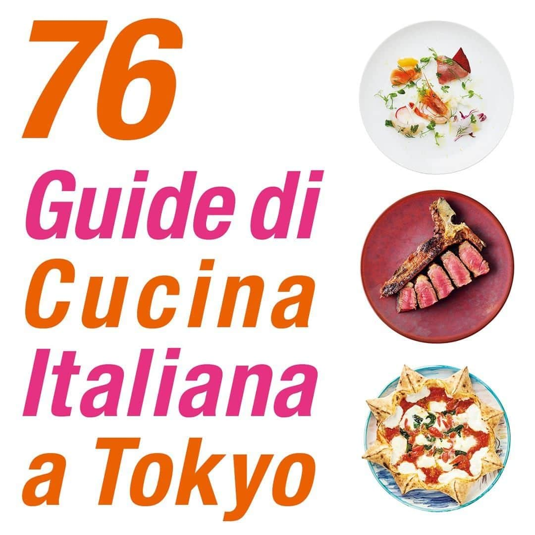 ブルータスさんのインスタグラム写真 - (ブルータスInstagram)「明日5月15日発売特集「新・日本のイタリアン」。東京イタリアンガイドでは全８ジャンル76店を紹介。ワイン食堂でふらっと一人飲み、みんなで味わう郷土の味、カウンター越しに堪能するシェフの技……。今日行きたい、これからも通いたい、東京イタリアンのオールタイム・ベスト！ #食 #イタリアン #イタリア料理 #東京グルメ」5月14日 20時00分 - brutusmag