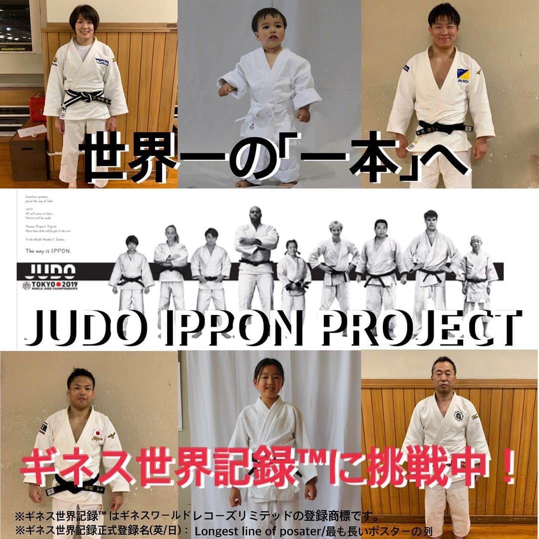 全日本柔道連盟(AJJF)さんのインスタグラム写真 - (全日本柔道連盟(AJJF)Instagram)「【#2019世界柔道】 参加締切迫る‼️ #JUDOIPPONPROJECT の参加締切が迫っています🥋✅ 代表選手や世界の柔道家らと共にギネス記録に挑戦し、大会を盛り上げましょう🙌✨ 皆様のご参加をお待ちしております🇯🇵 #JudoWorlds #Judo #Japan #judoka #roadtotokyo  #tokyo2020 #日本武道館 #2019世界柔道 #柔道 #がんばれニッポン #日本代表 🇯🇵 . 応募方法はトップページからアクセスしてください☺️ ※5月31日〆切」5月14日 20時47分 - ajjf_official