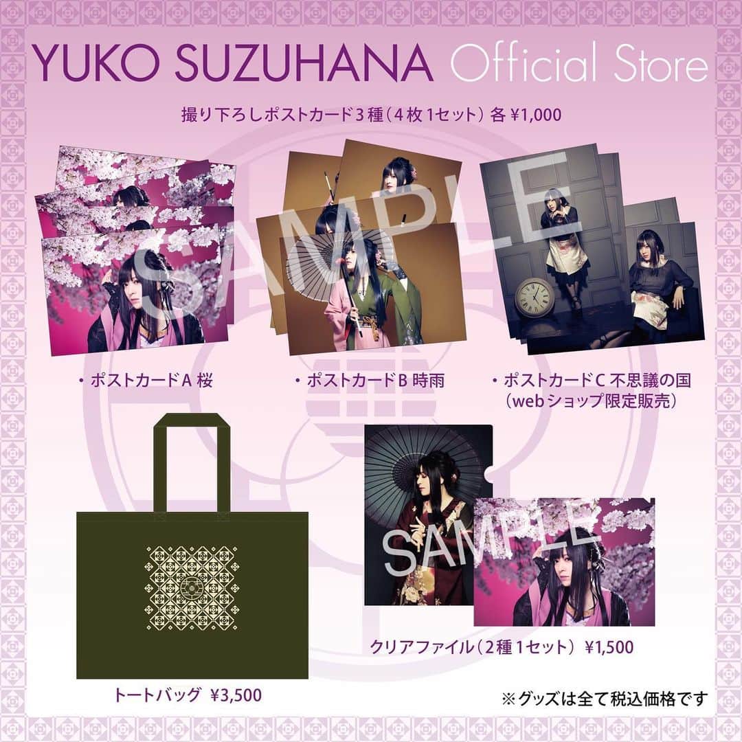 鈴華ゆう子のインスタグラム：「Web shop has opened.  Postcards, clear files, and tote bag. If you would like to ship overseas, please contact us. Contact Form →📧onlineshop@2083.jp  https://yuko-suzuhana.shop-pro.jp/  #yukosuzuhana」