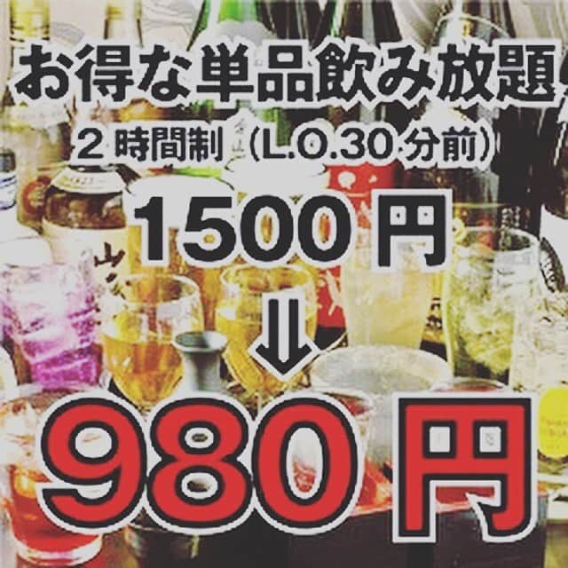 のインスタグラム：「毎度おおきに〜〜〜！！！知床漁場枚方です✨✨✨ 平日通常1500円→980円飲み放題やってます(*^ω^*) 「インスタ見た」で、お安くなるので是非お越しください😍 #北海道#知床#枚方#居酒屋#駅近#宴会#飲み放題#モクテル#ビール#日本酒」