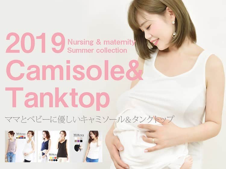 授乳服とマタニティ服ミルクティーのインスタグラム