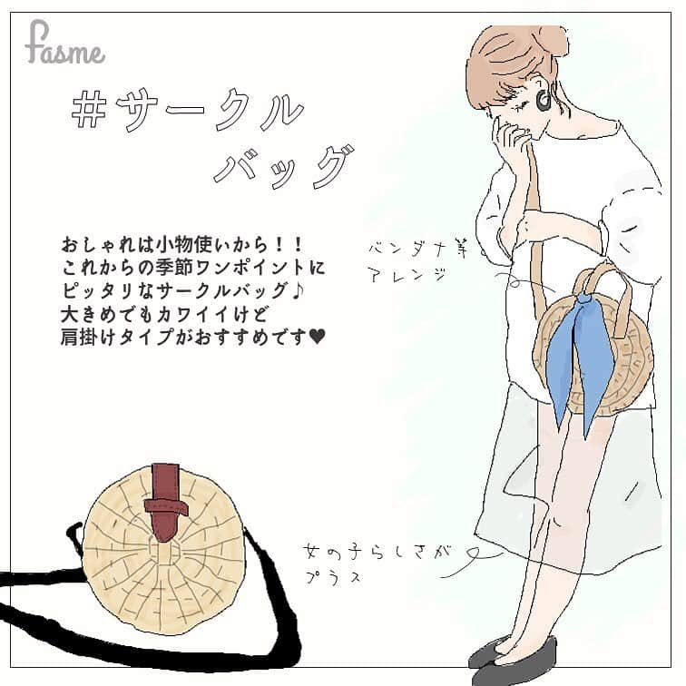 fasme.mediaさんのインスタグラム写真 - (fasme.mediaInstagram)「初夏の陽気で薄着になってきたら小物遣いがおしゃれの重要ポイント♪  今年トレンドの#サークルバッグ　は一気に夏っぽくインパクトも大。大きさもバリエーションがあるけどやっぱりおすすめはショルダー♪  清楚なコーディネートにもカジュアルなコーディネートにも合うよ＊  プチプラ価格でも帰るので今季１点は持っておきたいアイテムです♪  #fasme#fasion #item #おしゃれ#おしゃれさんと繋がりたい#ファッション#今日のコーデ#ootd#コーディネート#置き画くら部#お洒落な人と繋がりたい#ファッション好きな人と繋がりたい#インスタ映え#レイヤードスタイル#サンダル#トレンドアイテム#カゴバック#レギンス#シースルー#小物遣い#おしゃれ上級者#サングラス#丸メガネ#ワンピース#カジュアル#イラスト#Tシャツワンピ」5月14日 22時03分 - fasme.media