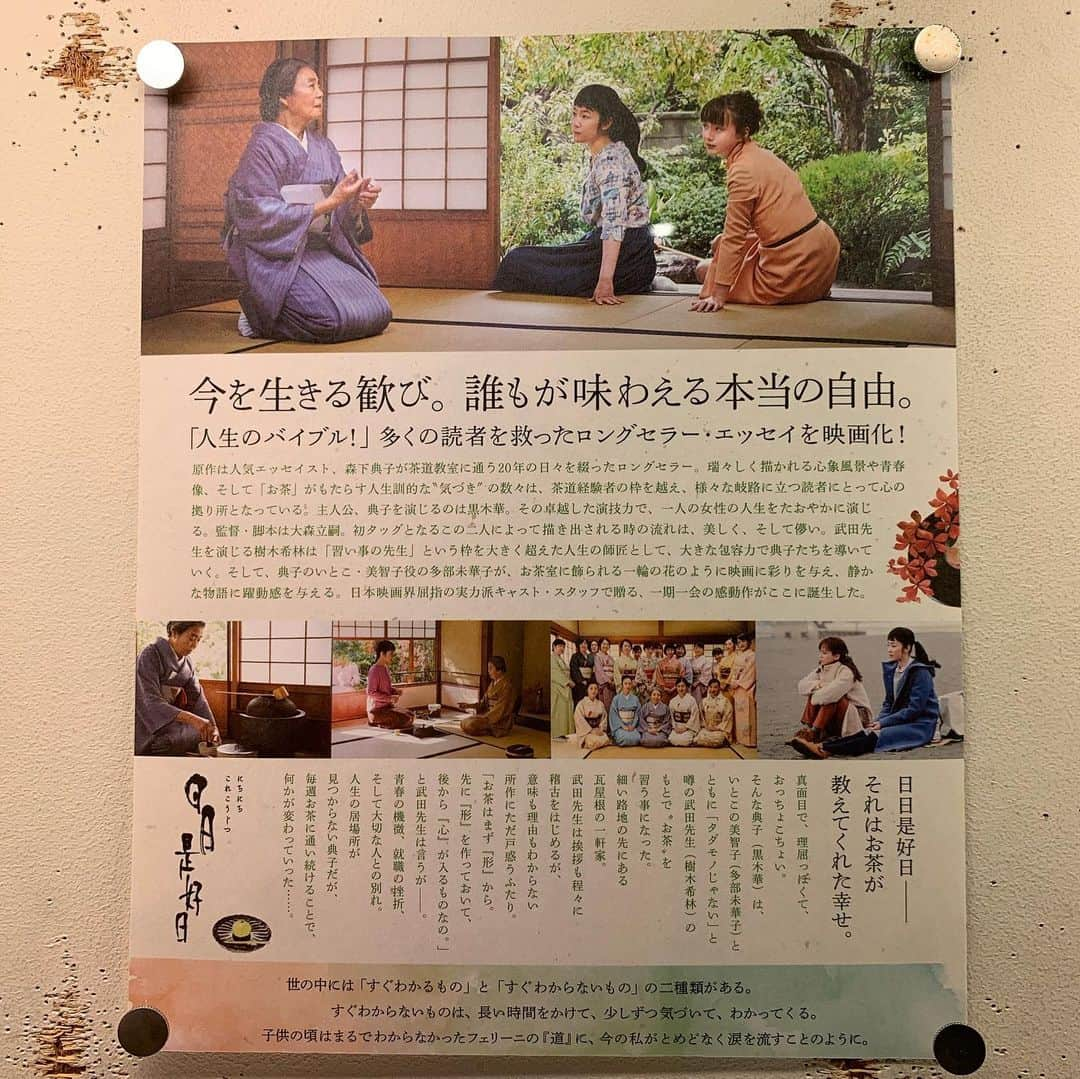 一三さんのインスタグラム写真 - (一三Instagram)「今日から今月はいっぱいは禁酒  なので映画鑑賞へ。  #禁酒 #映画 #cinema #映画鑑賞 #モリのいる場所 #日日是好日 #樹木希林 #黒木華 #山崎務 #沖田修一 #加瀬亮 #吉村界人 #日活 #多部未華子 #大森立嗣 #東京テアトル #ヨアケ」5月14日 23時14分 - ichizou.co.jp