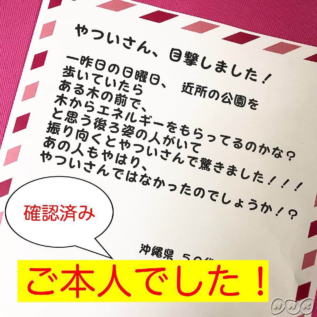 あさイチさんのインスタグラム写真 - (あさイチInstagram)「あさイチのメール＆FAXには、ゲストの目撃情報も多数寄せられます✉️ 「やついいちろうさんが公園の木からエネルギーをもらっているのを目撃した」という視聴者からの情報を再現🌳✨緑の後ろには、木の精？…気のせい？  #やついいちろう さん #小倉優子 さん #近江友里恵 アナ #🧚‍♀️ #nhk #あさイチ #8時15分から」5月15日 12時41分 - nhk_asaichi