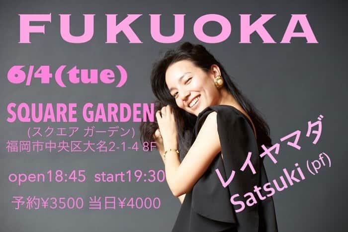 レイヤマダさんのインスタグラム写真 - (レイヤマダInstagram)「久しぶりの福岡ライブ！！待っててね〜💓 ・  6/4(火) SQUARE GARDEN(スクエアガーデン) 福岡市中央区大名2-1-4 8F 092-753-7447 ・ (vo)レイヤマダ (pf)Satsuki  open 18:45 start 19:30  予約 ¥3500 当日 ¥4000  ご予約 オフィスレイヤマダ rayyamada@ory515.tokyo  #福岡 #ライブ #fukuoka #live #squaregarden #スクエアガーデン #レイヤマダ #satsuki」5月15日 11時45分 - rayyamada_dayo