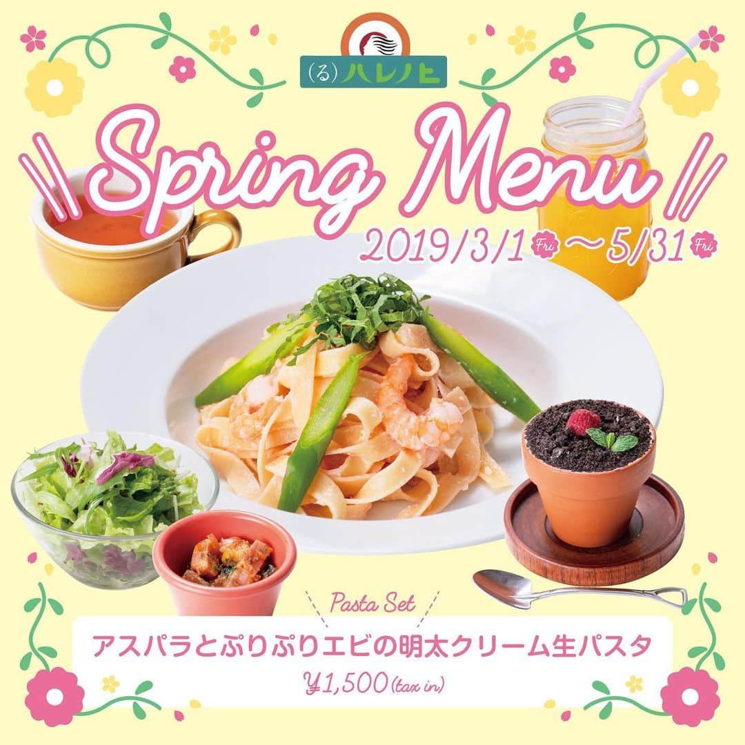 ハレノヒのインスタグラム：「【🍝5月31日まで！！🍝】 (る)ハレノヒ ルミネエスト新宿店では、『アスパラとぷりぷりエビの明太クリーム生パスタ』を提供中です🍝 . お褒めのお言葉を沢山いただいている、人気商品です✨ まだ、食べたことがない方は、お早めにっ！！！ . #ハレノヒ#ルミネエスト新宿#ここでしか食べられない#スイーツ#フード#明太クリーム生パスタ#生パスタ#もちもち#フラワーポット#ボリューム満点#カフェ#harenohi#cafe#cute#tokyo#shinjuku#lumineest#flowerpot#sweets#food#cake#pasta」