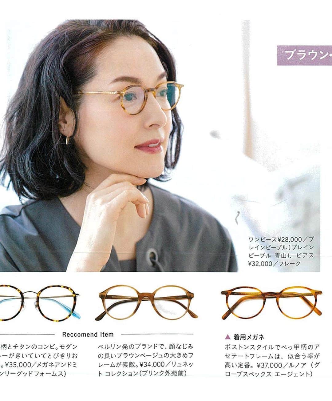 のインスタグラム：「Press info: 大人のおしゃれ手帖6月号にてAHLEM, GERNOT LINDNER, Lunorをご紹介いただきました。どうもありがとうございます。  #magazine  @osharetecho  #eyewear @ahlem  @gernotlindnereyewear  @lunorag  #store @globespecs_official  #tokyo  #opticalstore」