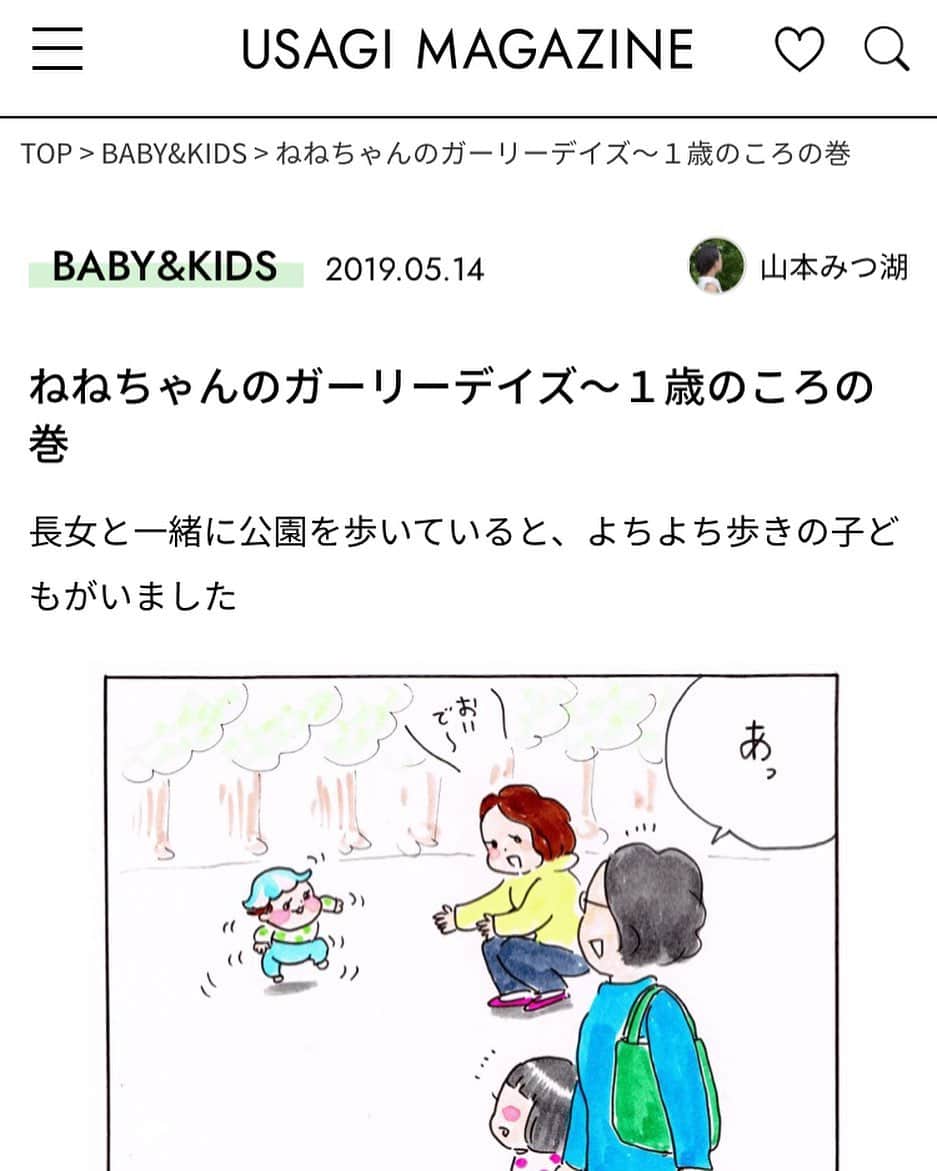 のインスタグラム：「◎連載更新のお知らせ◎ ママウサギがリニューアルしてウサギマガジンが始まりました！久々の連載更新です。つづきをウサギマガジンで是非ご覧ください🐇 ◎しばらくはストーリーから直接とんでいただけます ◎ブログのリンクからも見ていただけます。ブログにはプロフィールから行けます🏃‍♀️ #連載 #漫画#育児漫画 #ウサギオンライン#ウサギマガジン ◯ようやく生活が落ち着いてきたのでまたゆっくり更新したいです」