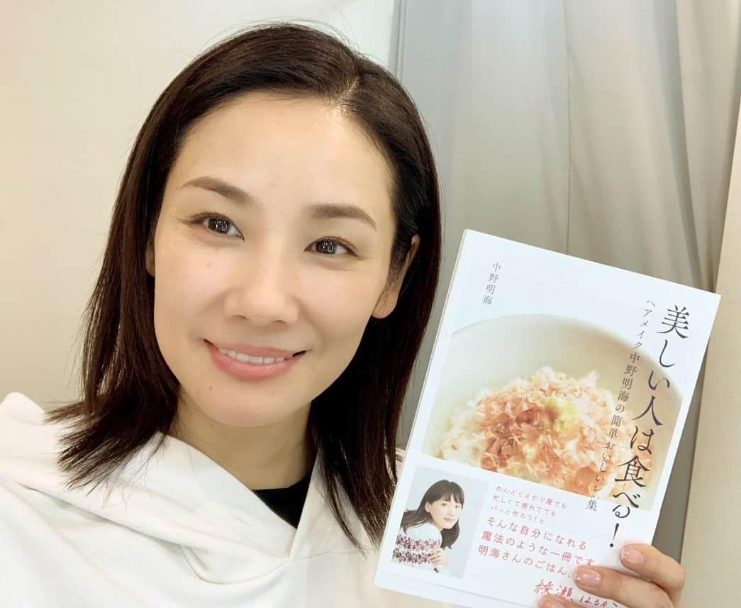 吉田羊さんのインスタグラム写真 - (吉田羊Instagram)「こんな料理本が欲しかった！  という本を、  こんな人になりたい！  と憧れる方が書いてくださいました。  ヘアメイク中野明海さん。  その人が持つ心根を見、 見た目ではなく、 「人」としての可愛さを最大限に 引き出す方。  数々の現場でご一緒させて頂いておりますが、 実は羊インスタのアイコンのメイクも明海さん。 「今の私をそのまま写したいのです」という抽象的な リクエストに、「分かりました」と、にっこり。 上がった写真を見て、私は嬉しくて涙が出ました。 私以上に私を理解してくださっている、と感じたからです。  明海さんの素晴らしきお仕事の数々は、 各自google先生に聞いておののいて頂くとして、  私が明海さんを尊敬する理由は他にも。  その言葉力。  これまで、何度明海さんの言葉に救って頂いたか知れません。 飾らず気取らず真っ直ぐでシンプルな言葉たち。 その時私が一番欲しい言葉をさらりとくださる明海さんは、 そう、まるで魔法使いのようです。  今回の本にも、そんな明海さんの魔法の言葉たちがぎっしり。 簡単で美味しいレシピと共に、ふっと心が軽くなる、 または目から鱗の金言たちが所々に散りばめられています。  そもそも「美しい人は食べる」なんてタイトル、 これ以上ないってくらい素敵だと思いませんか。  因みに、羊的お気に入りポイントは、 材料と手順がとにかく少ないこと。 中には、「手順①」で終わるものもあります。 楽チン！笑 《人を良くすると書いて「食」》と、 本の冒頭で明海さんが仰るように、  人のために作る料理も 自分のために作る料理も  トゲトゲゴツゴツしたものを、 まぁるくしてくれるような気がします。  興味のある方、美しくなりたい方、 ぜひぜひ、ご覧くださいね☻  @akeminakano__official #サインもろた #うふ」5月15日 22時01分 - yoshidayoh_official