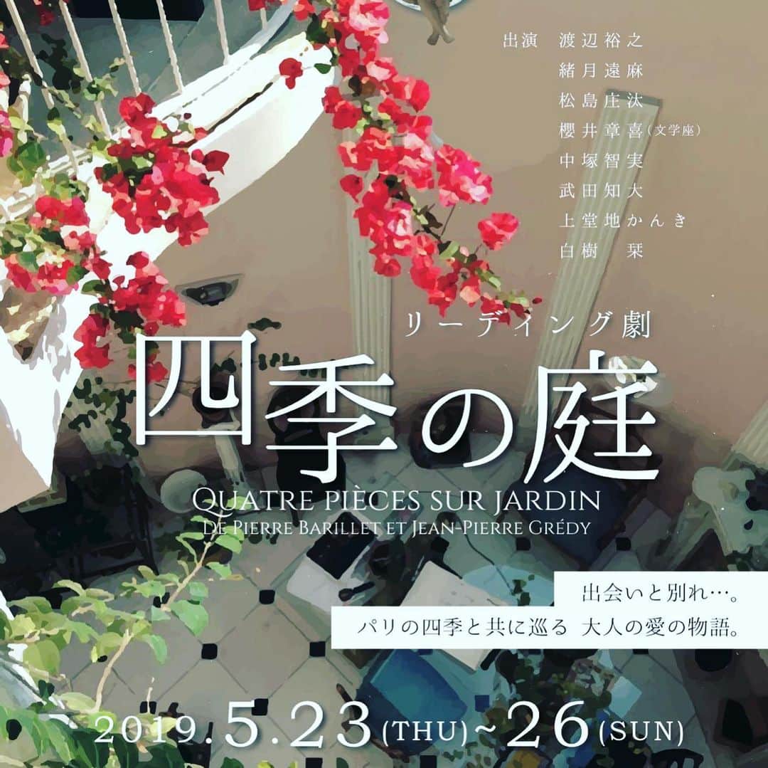緒月遠麻さんのインスタグラム写真 - (緒月遠麻Instagram)「☆ 〝大人の愛の物語〟 『四季の庭』 朗読お稽古 進んでおります☺︎ ✨ やっぱり 声で表現するの好きー😳💕って 実感した 本日 髪の毛左流れのオヅキでした。  皆さま、 お楽しみに。笑笑笑  #四季の庭」5月15日 21時54分 - toma_ozuki