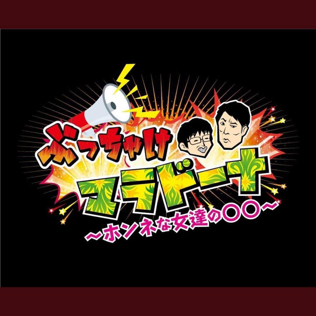 武智正剛さんのインスタグラム写真 - (武智正剛Instagram)「本日ぶっちゃけマラドーナ放送日です！  今夜のテーマは｢これって私だけ？｣ 今夜も高知県の女性がぶっちゃけます❗️ テレビ高知25:59~ あいテレビ25:00~  #ぶっちゃけマラドーナ #スーパーマラドーナ #ジョウ先生 #毎週水曜日深夜放送」5月15日 21時52分 - supamaradonatake