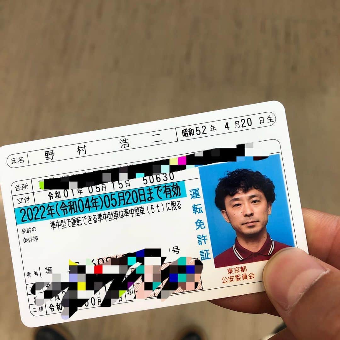 野村浩二さんのインスタグラム写真 - (野村浩二Instagram)「前回の免許失効を踏まえて、しっかり更新してきました。 令和〜‼︎」5月15日 14時39分 - nomura_kouji