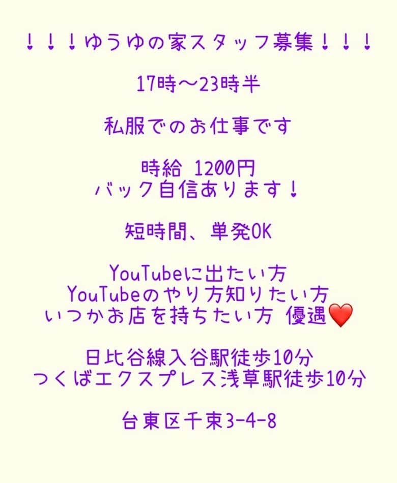 新ユウユさんのインスタグラム写真 - (新ユウユInstagram)「女の子全力募集中！！！！ お気軽にDMにてお問い合わせ下さい♡」5月15日 15時42分 - yuyucm