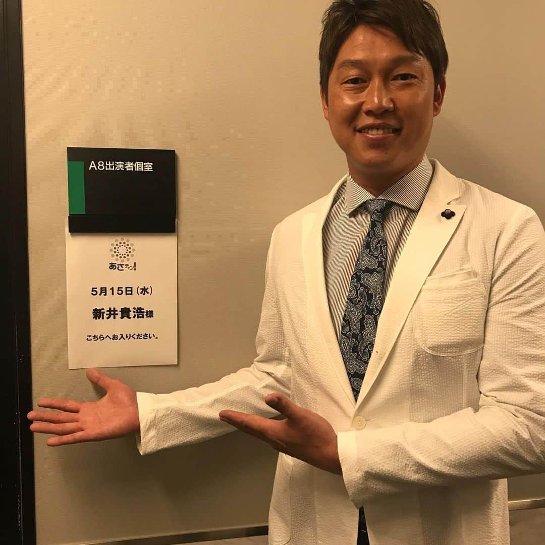 TBS「TBS野球班」さんのインスタグラム写真 - (TBS「TBS野球班」Instagram)「本日 #あさチャン にご出演頂いた  #新井貴浩 さん！  特別に今朝撮った収録裏側の写真を 少しだけご紹介します^_^  早朝の5時前から爽やかな笑顔を 振りまく新井さん。 白のジャケットが本当に良く似合っています！  眩しすぎるその雰囲気は、 まるで、、朝日のようでした☀️ .  初めての情報番組&長丁場の収録、お疲れ様でした^_^ そして有難うございました！ . . 【プロ野球中継情報】  #DeNA vs #中日 今夜5時55分〜 TBSチャンネル2 にて放送！ 是非ご覧下さい！  新井さんの解説は 18日(土)の中日vs巨人戦です！ お楽しみに(*^^*) . #ベイスターズ #ドラゴンズ #予告先発 #東克樹 #大野雄大 #両チーム #浮上 のきっかけを掴め #大谷翔平 #猛打賞 #清宮幸太郎 #今季初安打 #シクラメン」5月15日 15時48分 - tbsbaseball