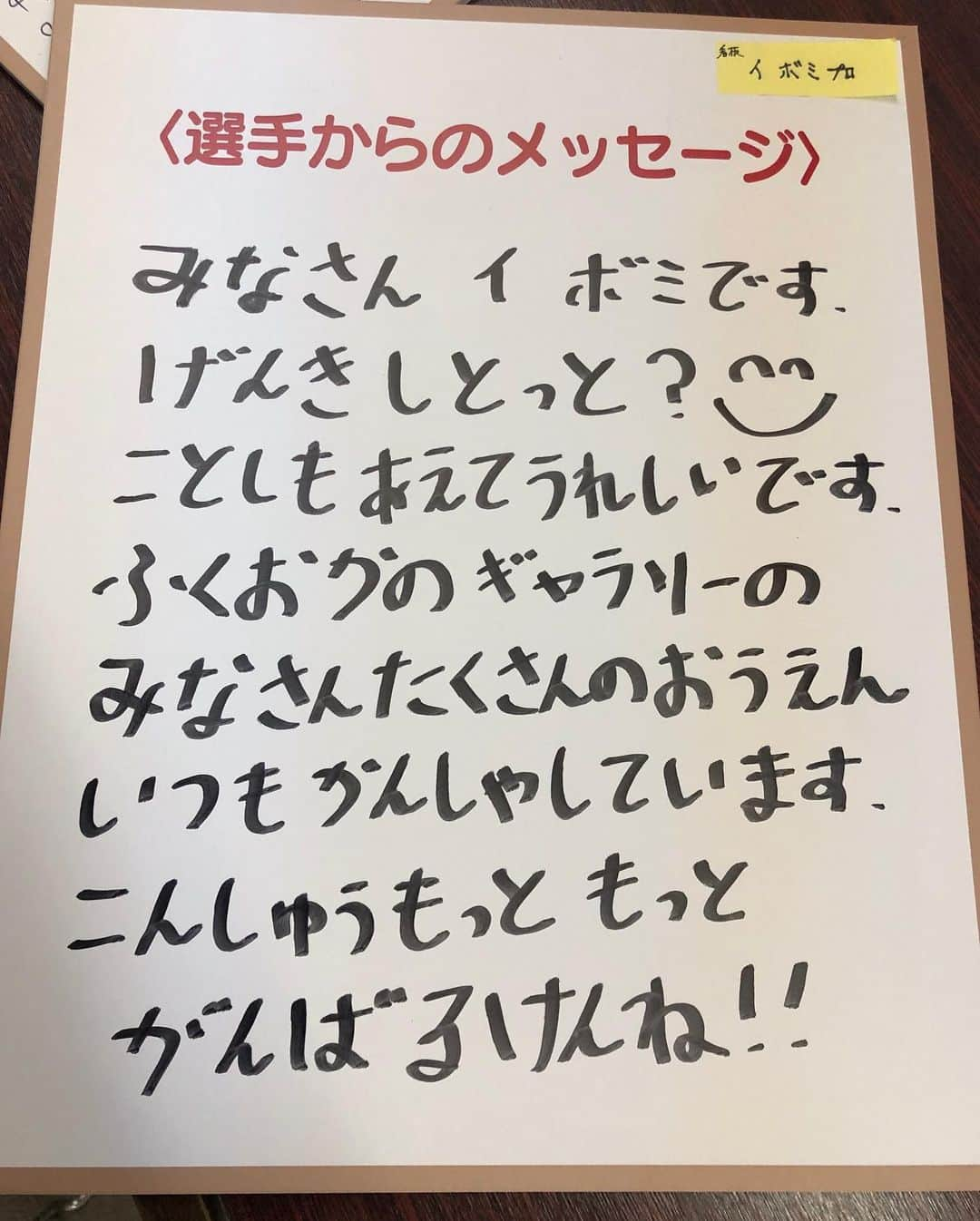 イ・ボミさんのインスタグラム写真 - (イ・ボミInstagram)「- 2019ほけんの窓口レディース がんばるけん👊👊 - (그냥 히라가나 잘쓴거 같아서 기분 좋음😝)」5月15日 16時47分 - bomee.lee