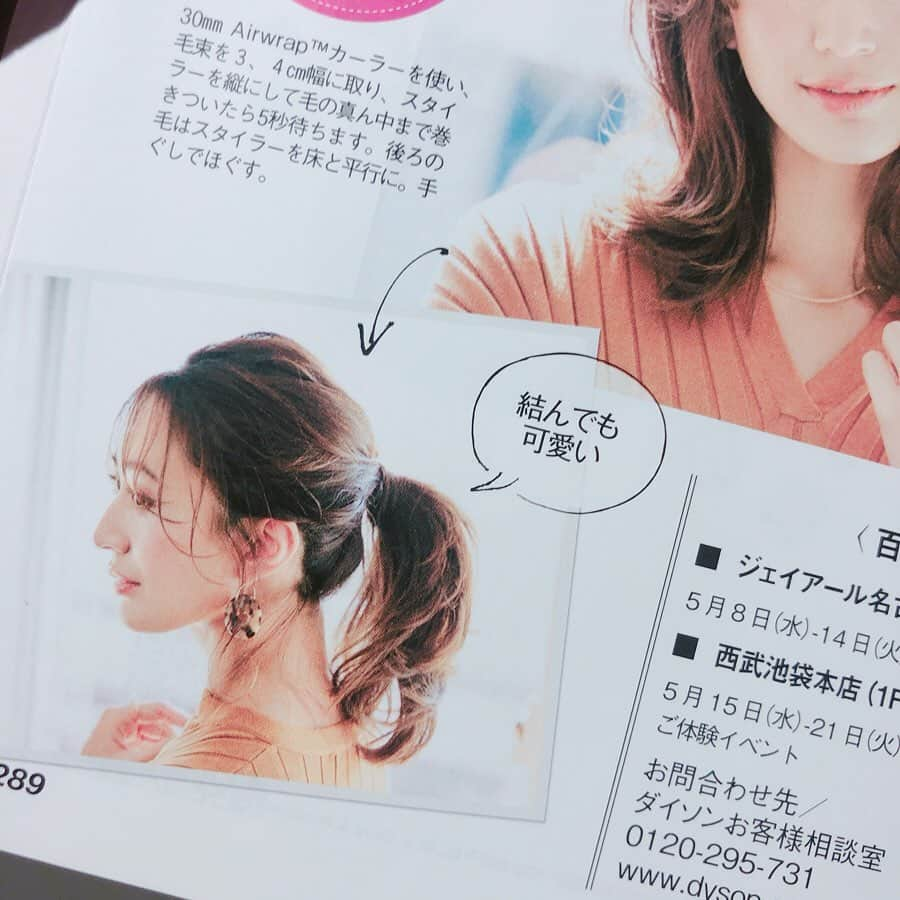 朝日光輝さんのインスタグラム写真 - (朝日光輝Instagram)「VERY 6月号✨ @veryweb.jp  話題のdyson @dysonhair  モデルの神山まりあ @mariakamiyama さんに 《airwrap エアラップ》を使ってヘアスタイル紹介させていただいてまーす🤗 * * * * * * #神山まりあ #モデル#very#ヴェリィ#大人ファッション誌#美容#ヘア#ヘアスタイル#ヘアアレンジ#dyson#dysonairwrap #dysonhair#ダイソンヘアー#ダイソンエアラップ#美容家電#ヘアドライヤー#ヘアアイロン#ヘアケア#コアンダ効果#ダメージレス#beauty #ビューティー#大人ヘア#大人ヘアアレンジ#ヘアメイク#美容師」5月15日 16時54分 - mitsuteru_asahi