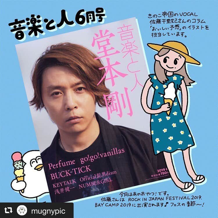 佐藤千亜妃のインスタグラム