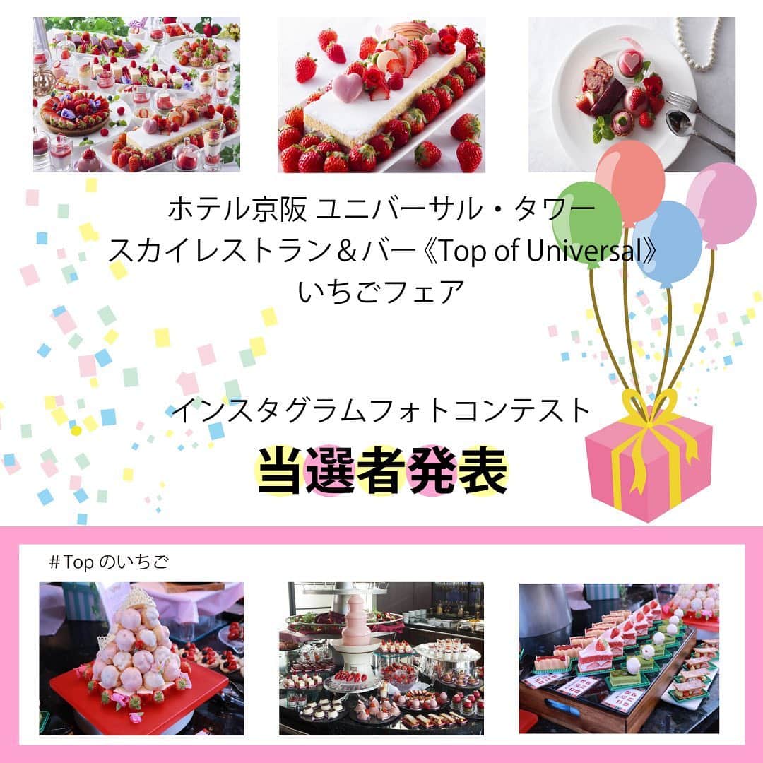 ホテル京阪ユニバーサル・タワーのグルメインスタ