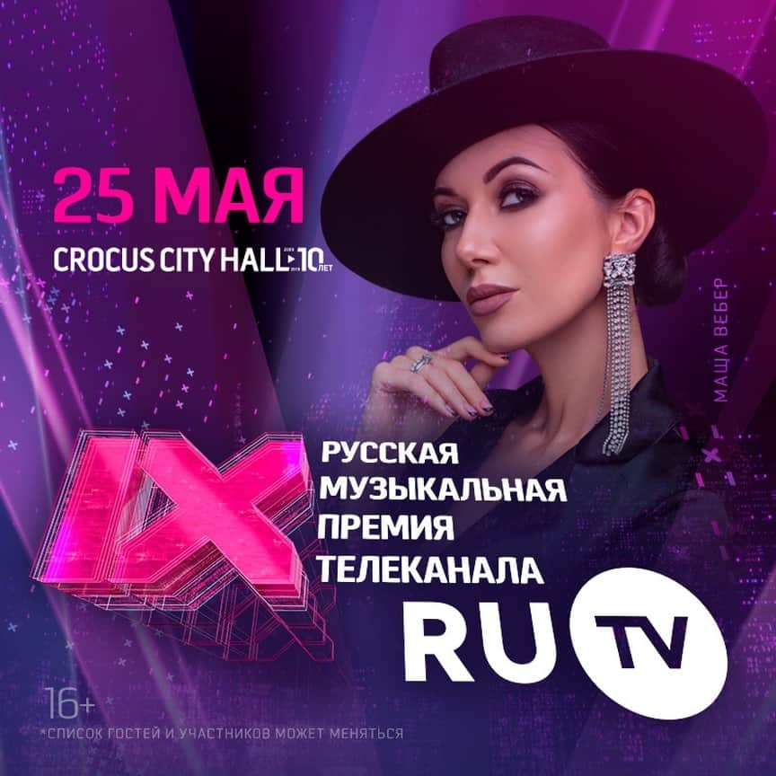 RU.TVさんのインスタグラム写真 - (RU.TVInstagram)「⚡ 25 мая в «Крокус Сити Холле» состоится 9 Русская Музыкальная Премия Телеканала RU.TV. Участниками премии станут LOBODA, Ани Лорак, Полина Гагарина, Маша Вебер, Artik&Asti и многие другие. ⠀ 🎫 Ссылка на покупку билетов в шапке профиля. ⠀ #rutv #рутв #премиярутв2019 #премиярутв #машавебер @masha_weber」5月15日 18時30分 - ru_tv