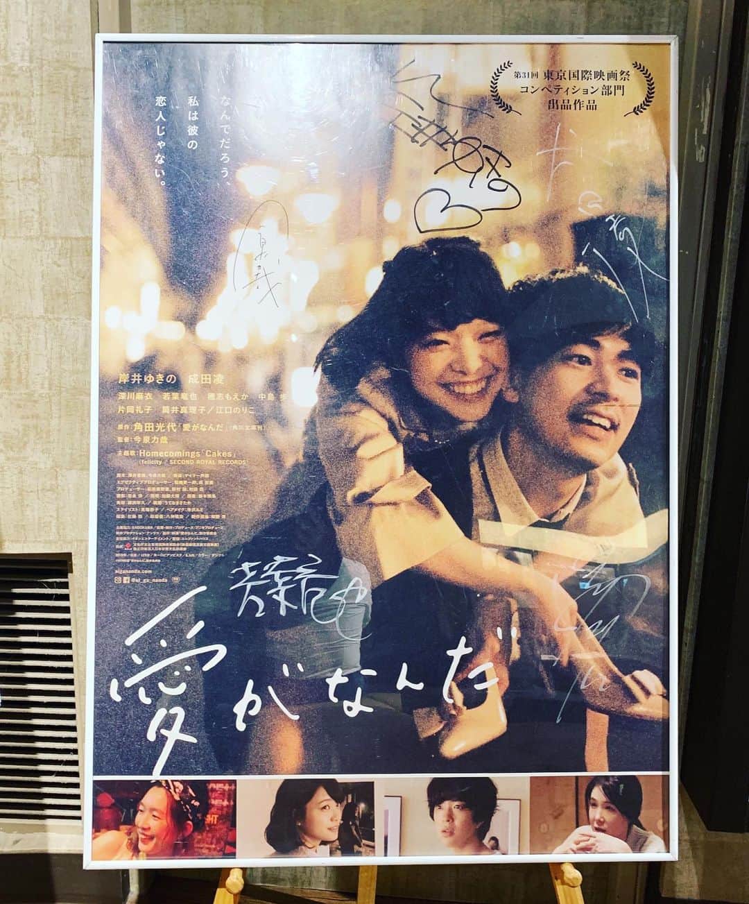 松尾諭のインスタグラム：「すごく良かった。 #愛がなんだ」