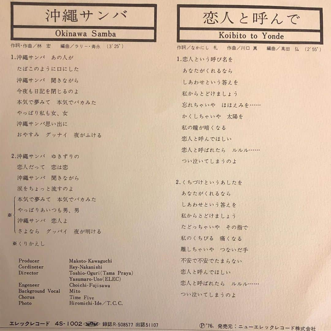 MUROさんのインスタグラム写真 - (MUROInstagram)「沖縄サンバ #1976 #elecrecords  #エレックレコード  #fourseasons #森山かよ子  #林宏 #ラリー寿永 #沖縄サンバ  #1980 #rcacorporation  #浅野ゆう子  #沖縄復帰記念日」5月15日 19時48分 - dj_muro