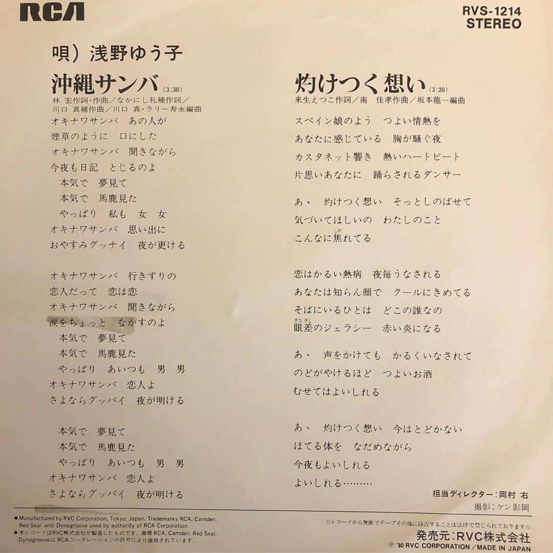 MUROさんのインスタグラム写真 - (MUROInstagram)「沖縄サンバ #1976 #elecrecords  #エレックレコード  #fourseasons #森山かよ子  #林宏 #ラリー寿永 #沖縄サンバ  #1980 #rcacorporation  #浅野ゆう子  #沖縄復帰記念日」5月15日 19時48分 - dj_muro